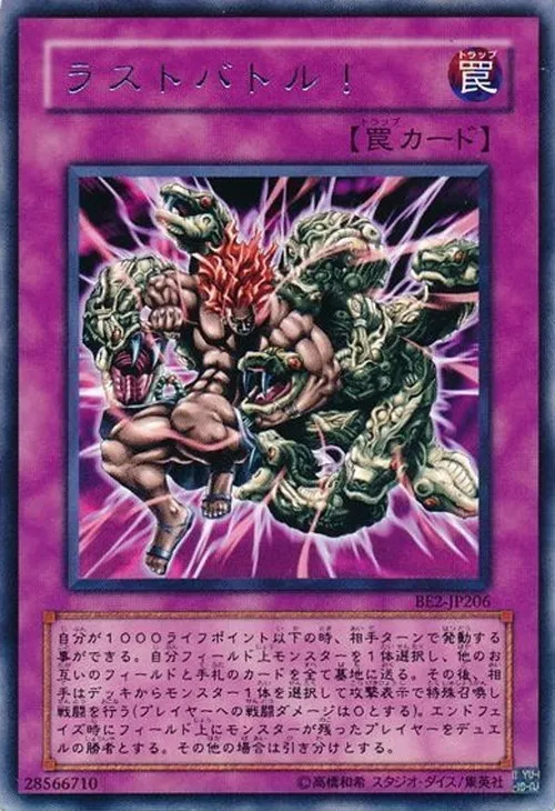 ラストバトル!