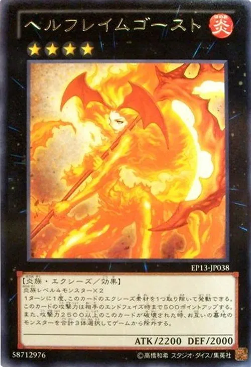 ヘルフレイムゴースト