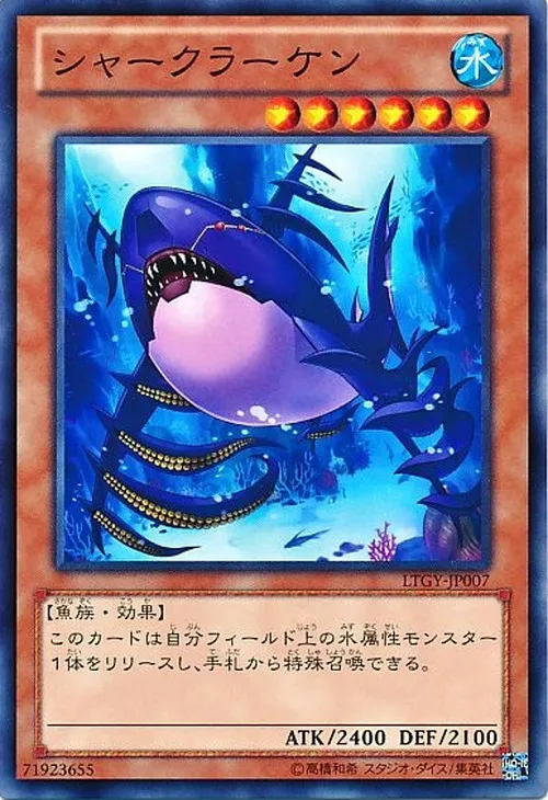 シャークラーケン