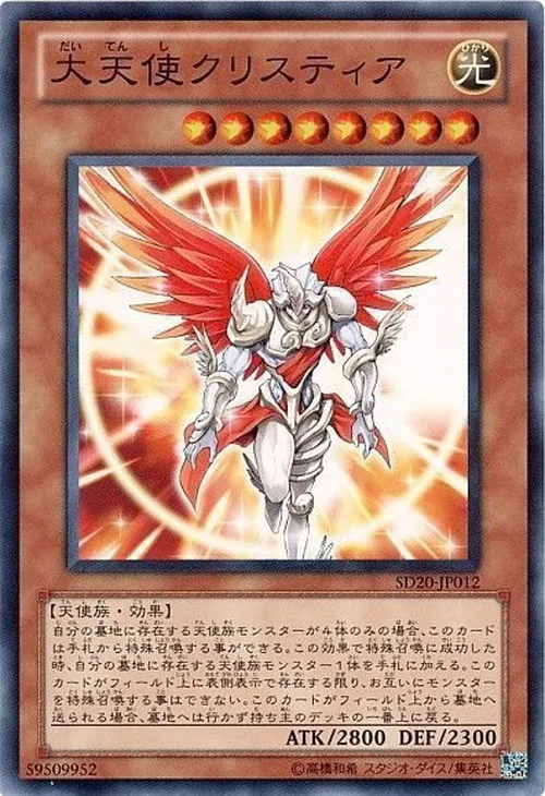 大天使クリスティア