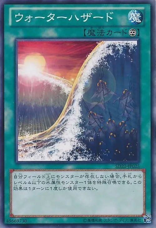 ウォーターハザード