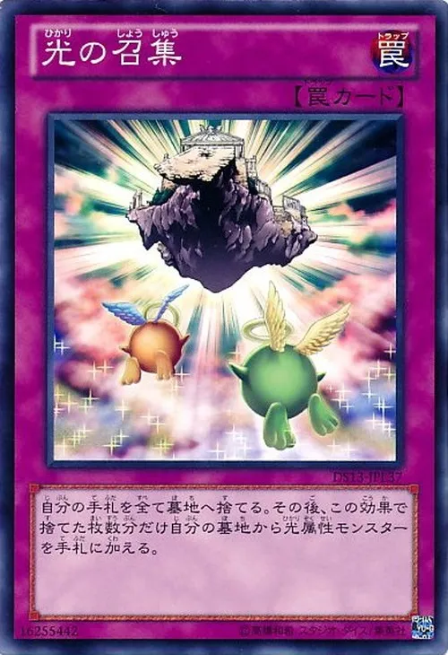 光の召集