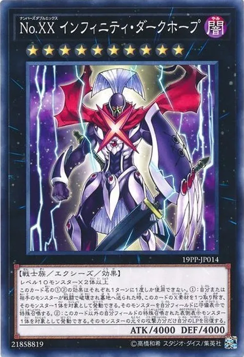 No.XX インフィニティ・ダークホープ