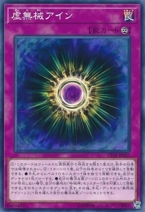 虚無械アイン
