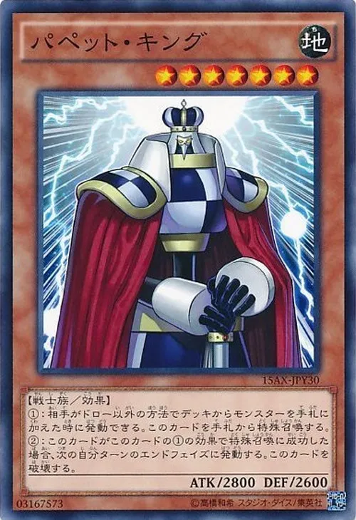 パペット・キング