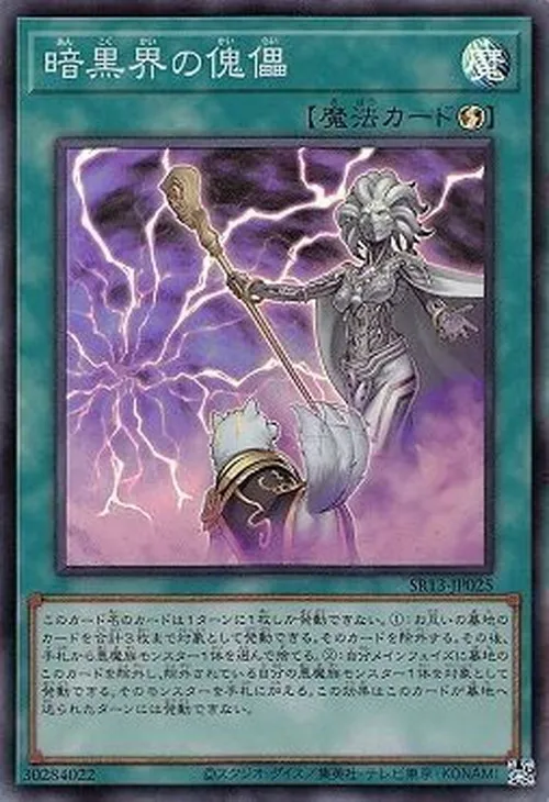 暗黒界の傀儡