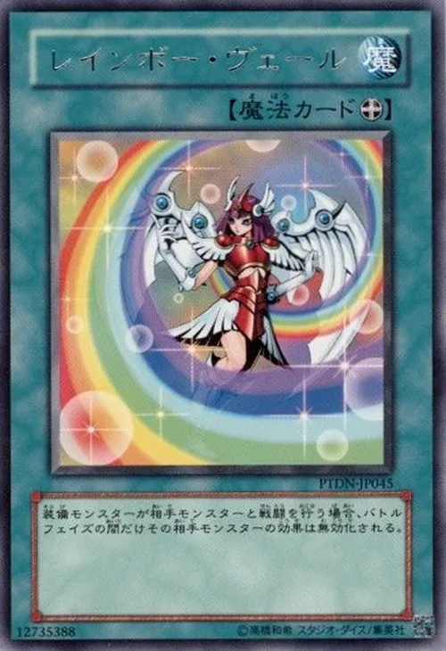 レインボー・ヴェール