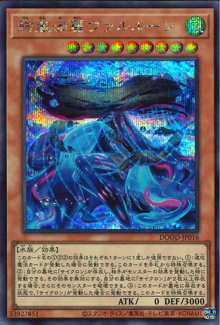 絢嵐渦麗ヴァルルーン