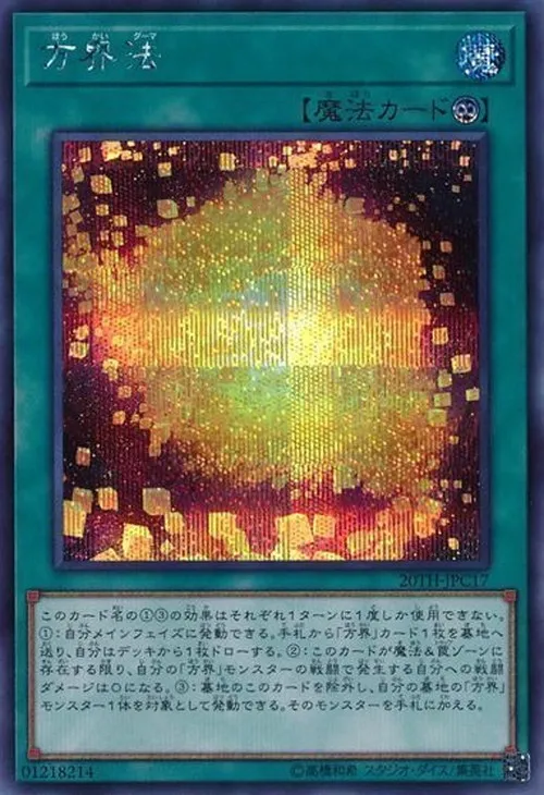 方界法