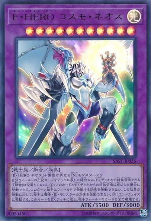 E・HERO コスモ・ネオス