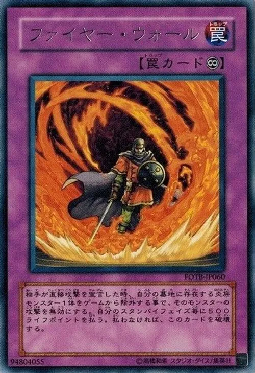ファイヤー・ウォール