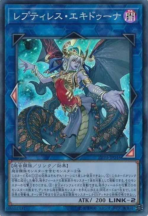 レプティレス・エキドゥーナ