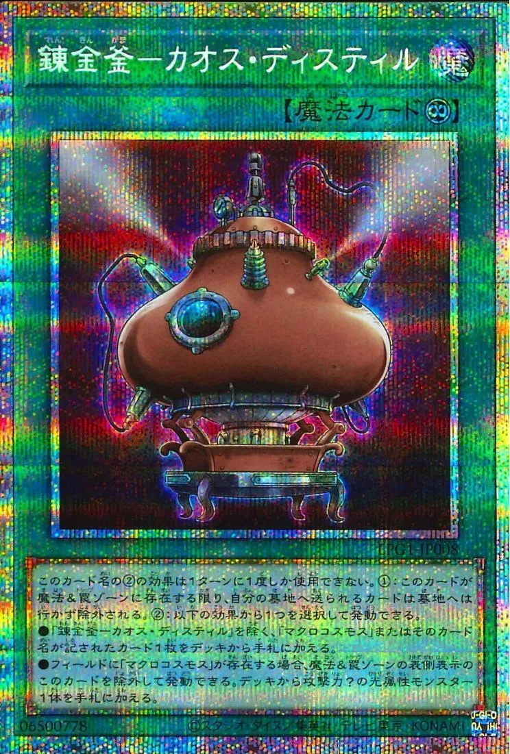 錬金釜-カオス・ディスティル