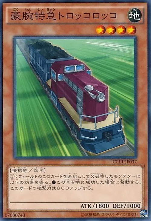 豪腕特急トロッコロッコ