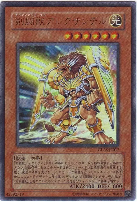 剣闘獣アレクサンデル