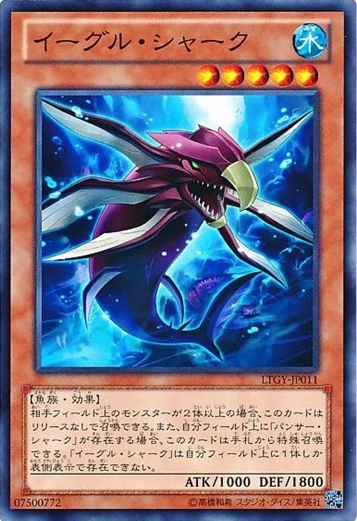 イーグル・シャーク