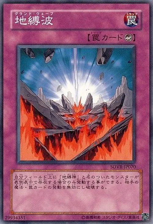 地縛波