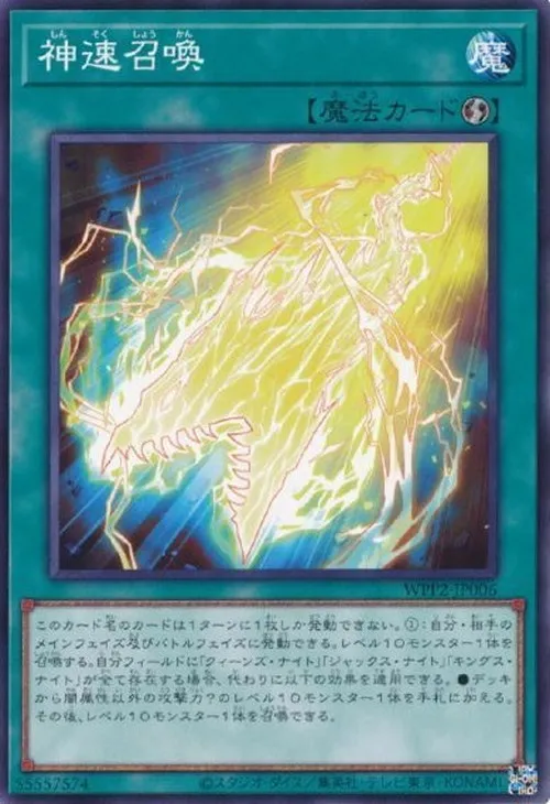 神速召喚
