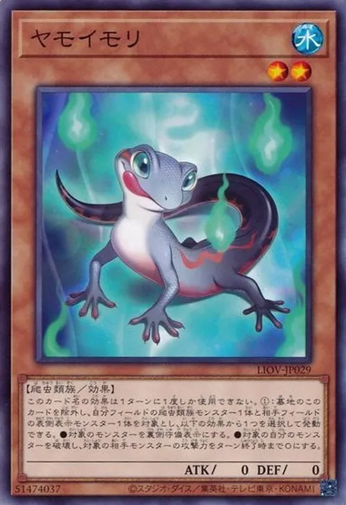 ヤモイモリ