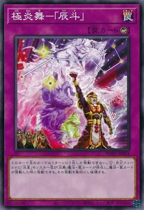 極炎舞-「辰斗」