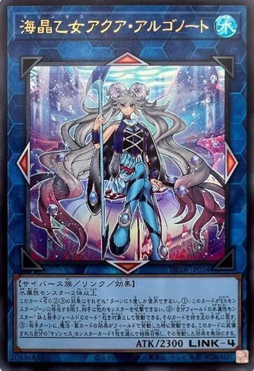 海晶乙女アクア・アルゴノート