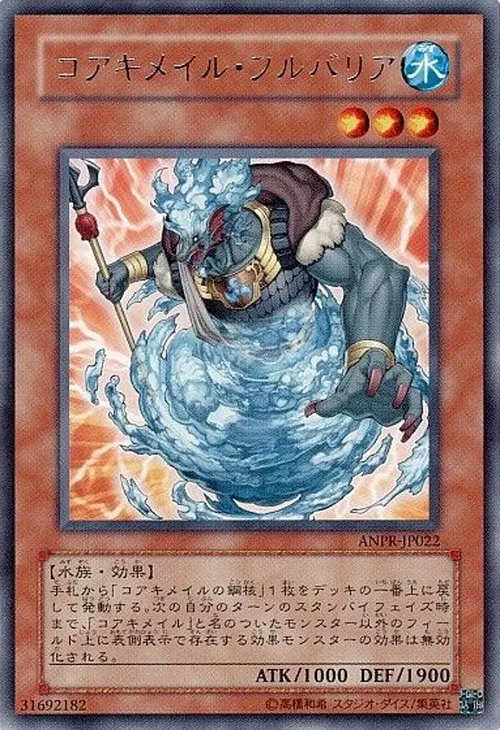 コアキメイル・フルバリア