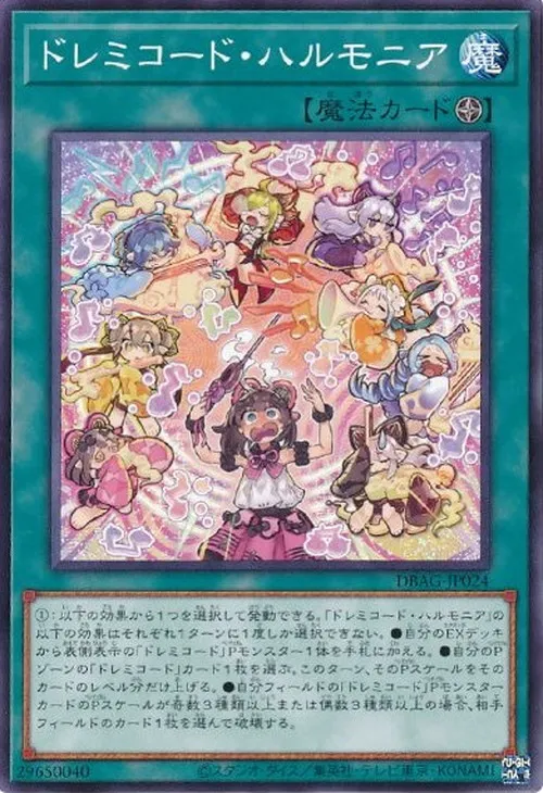 ドレミコード・ハルモニア