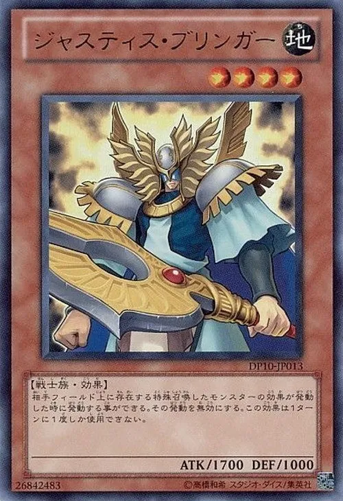 ジャスティス・ブリンガー