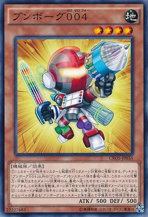 ブンボーグ004