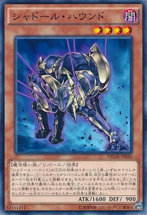 シャドール・ハウンド