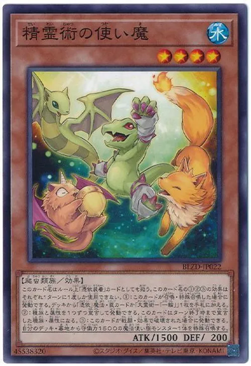 精霊術の使い魔