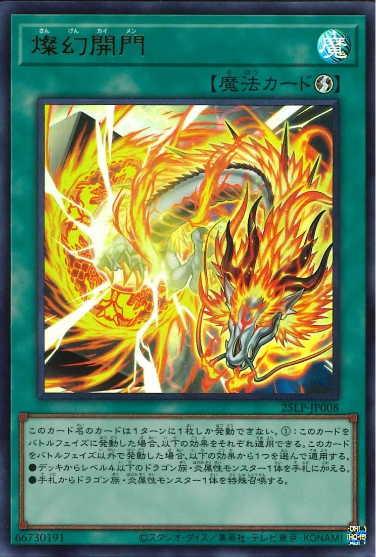 燦幻開門