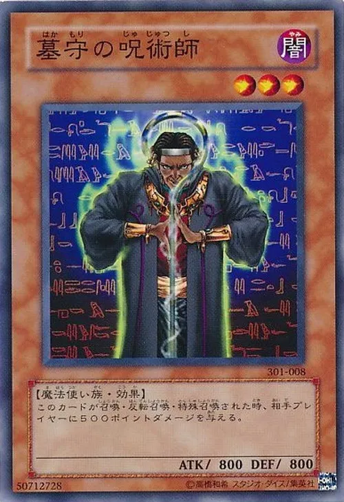 墓守の呪術師