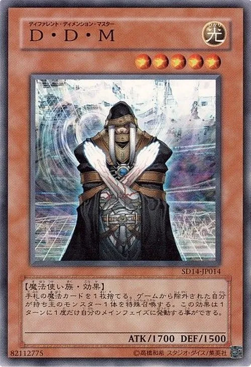 D・D・M