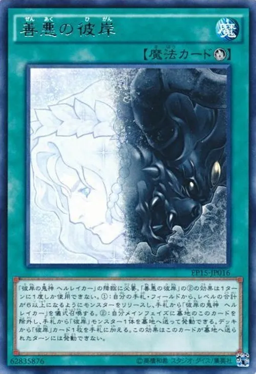 善悪の彼岸
