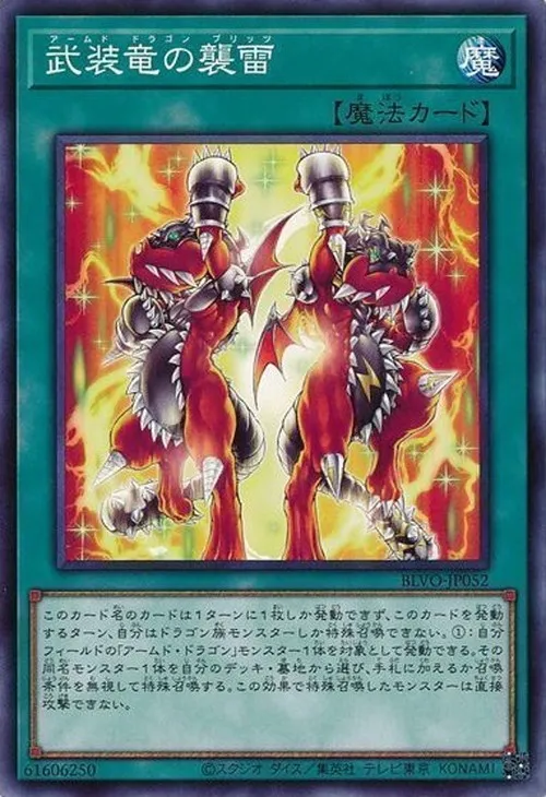 武装竜の襲雷