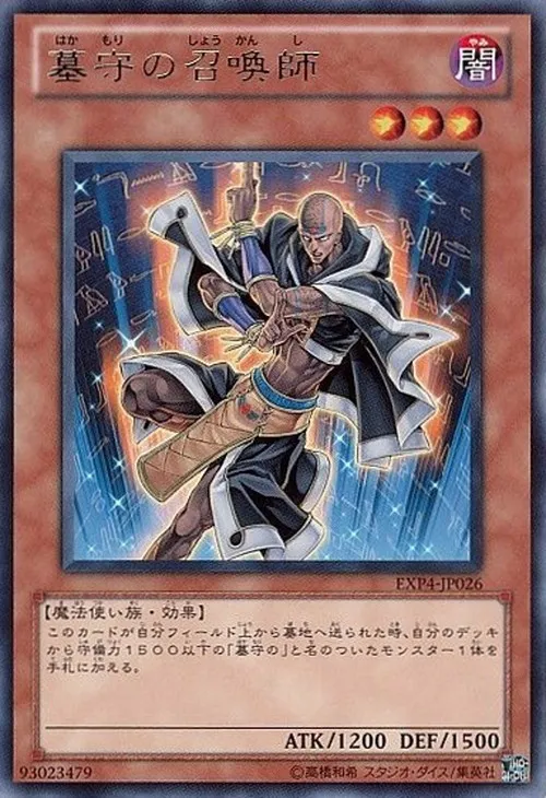 墓守の召喚師
