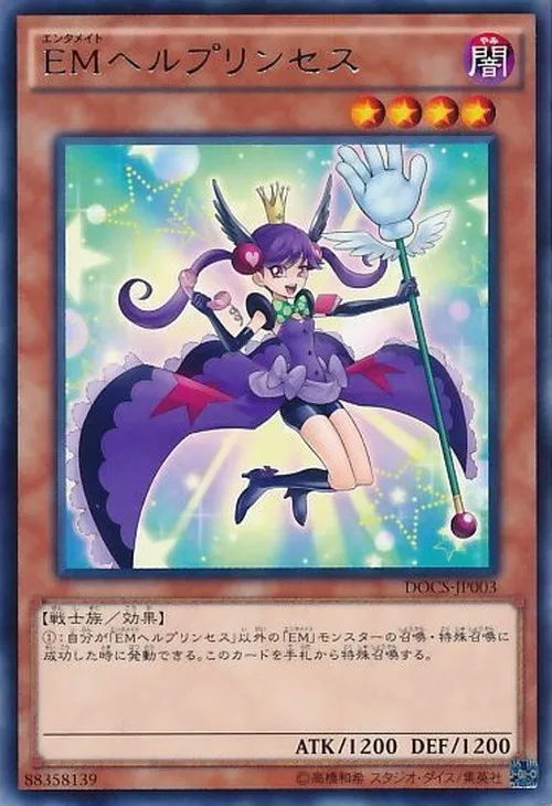 EMヘルプリンセス