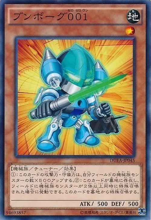ブンボーグ001