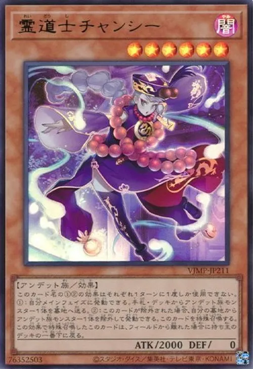 霊道士チャンシー