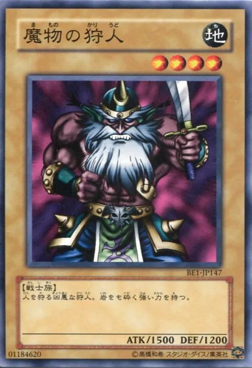 魔物の狩人