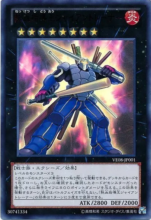 熱血指導王ジャイアントレーナー
