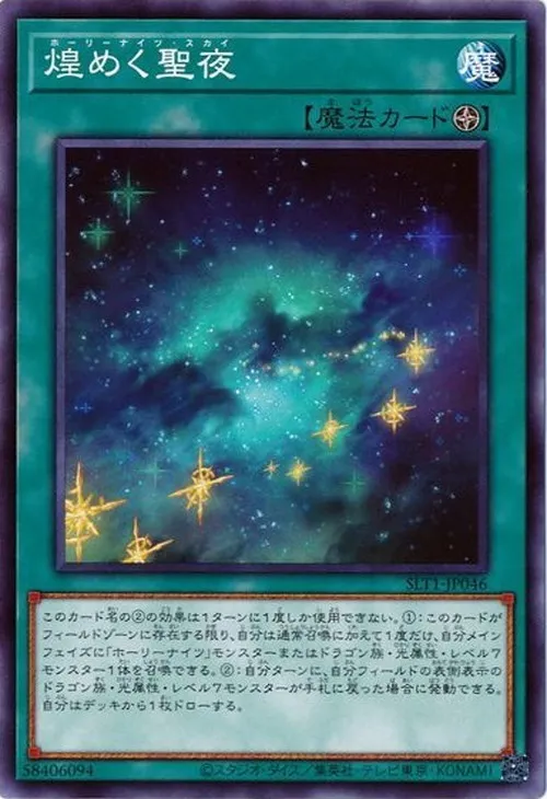 煌めく聖夜