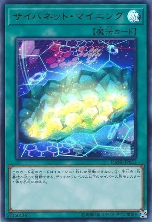 サイバネット・マイニング