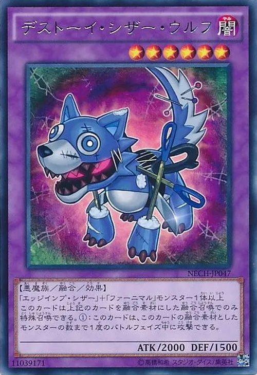 デストーイ・シザー・ウルフ