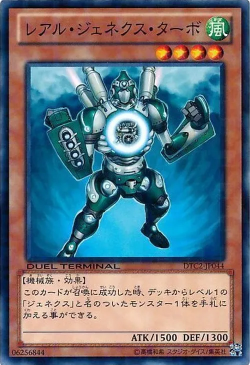 レアル・ジェネクス・ターボ