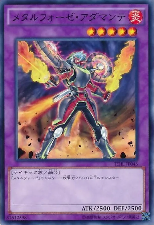 メタルフォーゼ・アダマンテ