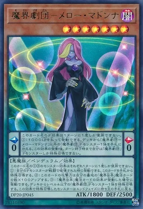 魔界劇団-メロー・マドンナ