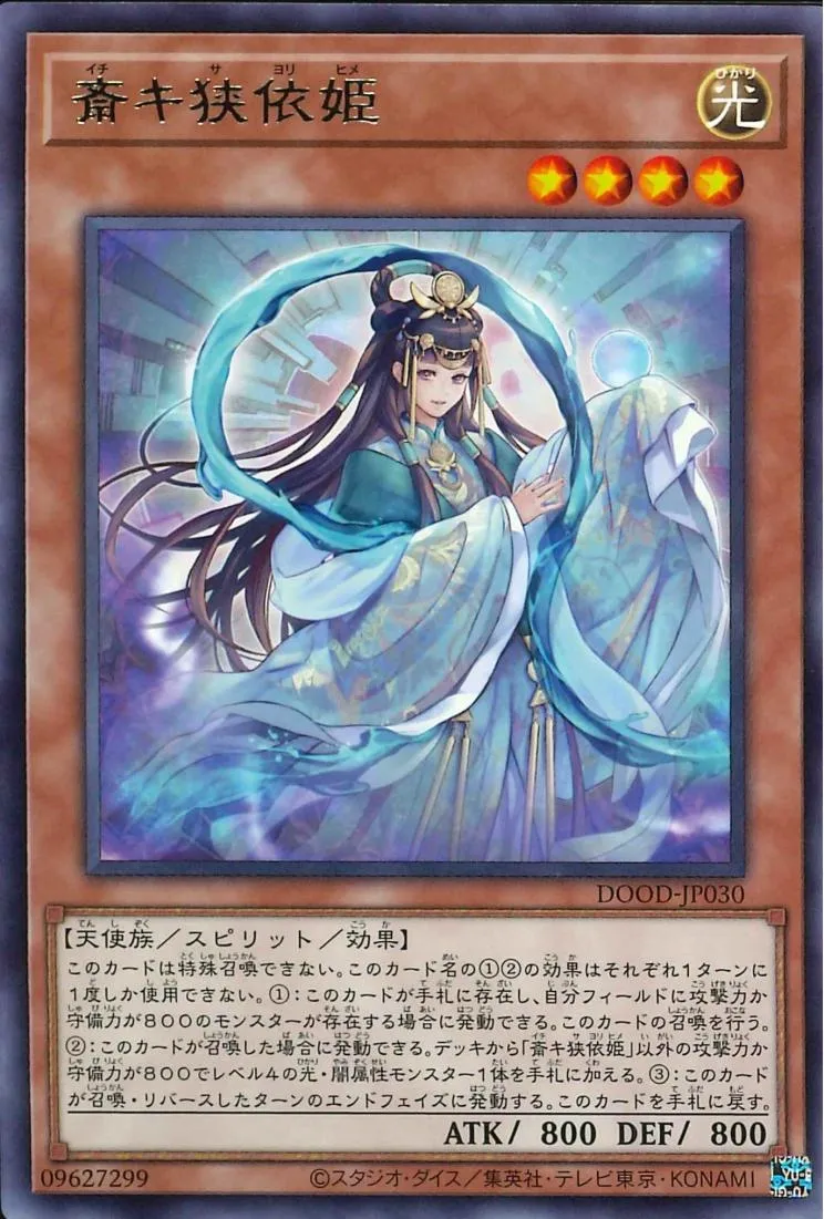 斎キ狭依姫