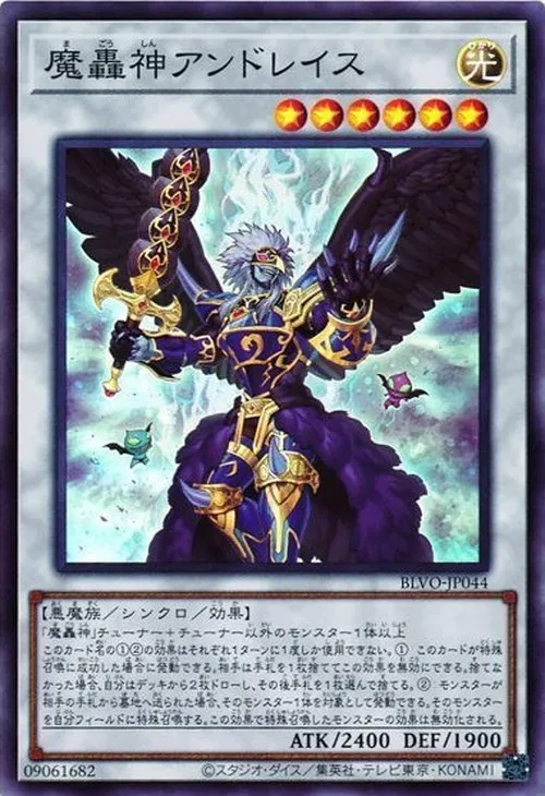 魔轟神アンドレイス